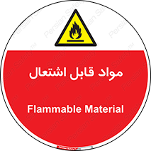 Flammable , Material , شعله , ماده , مشتعل , خطر , 