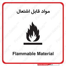 Flammable , Material , شعله , ماده , مشتعل , خطر , 