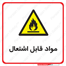 Flammable , Material , شعله , ماده , مشتعل , خطر , 
