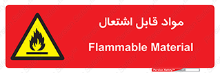 Flammable , Material , شعله , ماده , مشتعل , خطر , 
