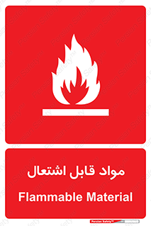 Flammable , Material , شعله , ماده , مشتعل , خطر , 
