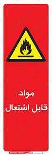 Flammable , Material , شعله , ماده , مشتعل , خطر , 