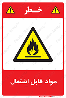 Flammable , Material , شعله , ماده , مشتعل , خطر , 