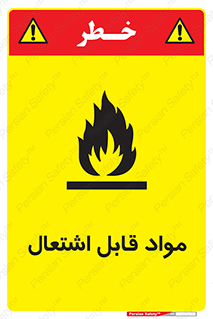 Flammable , Material , شعله , ماده , مشتعل , خطر , 