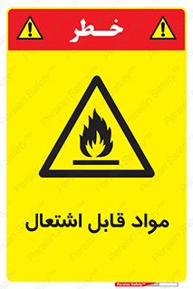 Flammable , Material , شعله , ماده , مشتعل , خطر , 