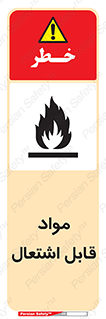 Flammable , Material , شعله , ماده , مشتعل , خطر , 