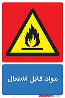 Flammable , Material , شعله , ماده , مشتعل , خطر , 