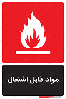 Flammable , Material , شعله , ماده , مشتعل , خطر , 