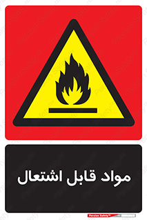 Flammable , Material , شعله , ماده , مشتعل , خطر , 