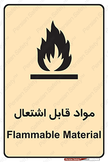 Flammable , Material , شعله , ماده , مشتعل , خطر , 