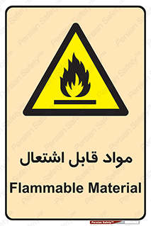 Flammable , Material , شعله , ماده , مشتعل , خطر , 