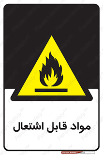 Flammable , Material , شعله , ماده , مشتعل , خطر , 