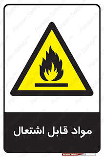 Flammable , Material , شعله , ماده , مشتعل , خطر , 