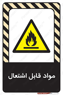 Flammable , Material , شعله , ماده , مشتعل , خطر , 