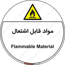 Flammable , Material , شعله , ماده , مشتعل , خطر , 
