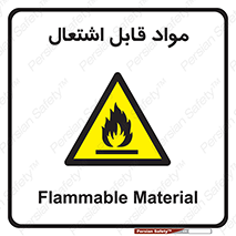 Flammable , Material , شعله , ماده , مشتعل , خطر , 