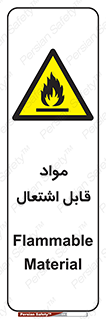 Flammable , Material , شعله , ماده , مشتعل , خطر , 