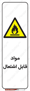 Flammable , Material , شعله , ماده , مشتعل , خطر , 