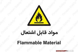 Flammable , Material , شعله , ماده , مشتعل , خطر , 