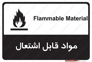 Flammable , Material , شعله , ماده , مشتعل , خطر , 
