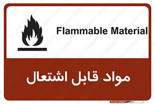 Flammable , Material , شعله , ماده , مشتعل , خطر , 
