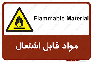 Flammable , Material , شعله , ماده , مشتعل , خطر , 