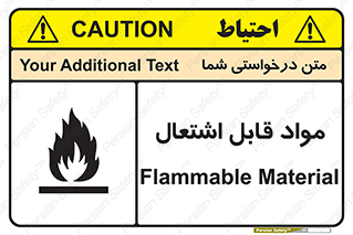 تابلوی ایمنی مواد قابل اشتعال – طرح 10024
