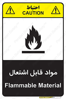 تابلوی ایمنی مواد قابل اشتعال – طرح 10024