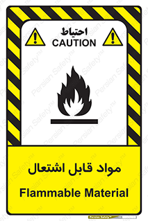 Flammable , Material , شعله , ماده , مشتعل , خطر , 