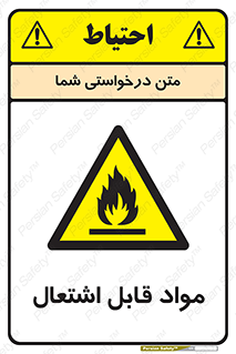 Flammable , Material , شعله , ماده , مشتعل , خطر , 