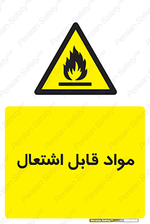 Flammable , Material , شعله , ماده , مشتعل , خطر , 