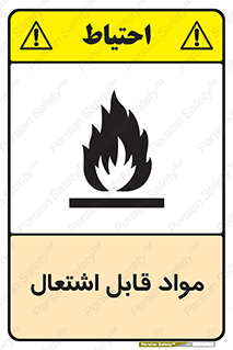 Flammable , Material , شعله , ماده , مشتعل , خطر , 