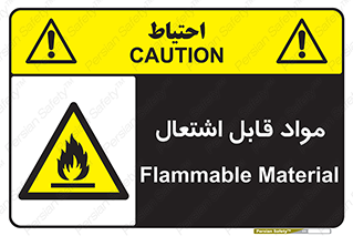 Flammable , Material , شعله , ماده , مشتعل , خطر , 
