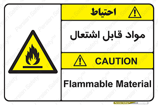 Flammable , Material , شعله , ماده , مشتعل , خطر , 