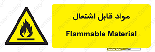 Flammable , Material , شعله , ماده , مشتعل , خطر , 