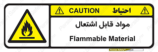 Flammable , Material , شعله , ماده , مشتعل , خطر , 