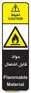Flammable , Material , شعله , ماده , مشتعل , خطر , 