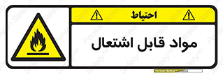 Flammable , Material , شعله , ماده , مشتعل , خطر , 