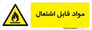 Flammable , Material , شعله , ماده , مشتعل , خطر , 