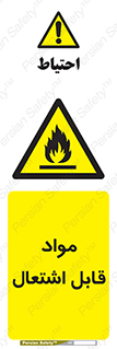Flammable , Material , شعله , ماده , مشتعل , خطر , 