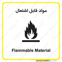 Flammable , Material , شعله , ماده , مشتعل , خطر , 