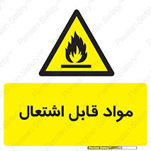 Flammable , Material , شعله , ماده , مشتعل , خطر , 