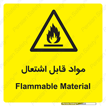 Flammable , Material , شعله , ماده , مشتعل , خطر , 