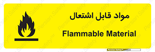Flammable , Material , شعله , ماده , مشتعل , خطر , 