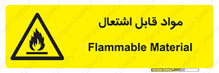 Flammable , Material , شعله , ماده , مشتعل , خطر , 