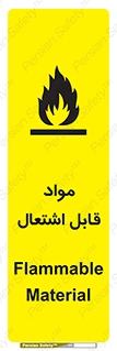 Flammable , Material , شعله , ماده , مشتعل , خطر , 