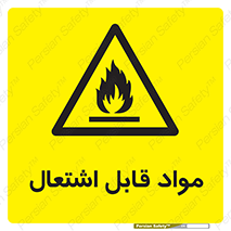 Flammable , Material , شعله , ماده , مشتعل , خطر , 