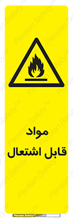 Flammable , Material , شعله , ماده , مشتعل , خطر , 