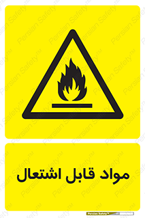 Flammable , Material , شعله , ماده , مشتعل , خطر , 