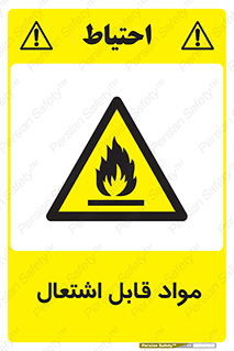 Flammable , Material , شعله , ماده , مشتعل , خطر , 